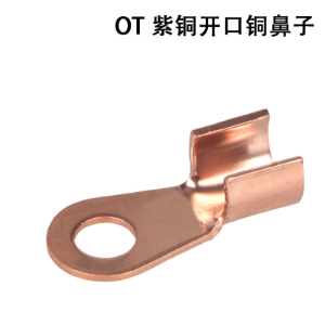 OT系列开口鼻