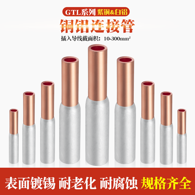 铜铝端子，铜铝过渡线鼻子，铜铝鼻总是在铜铝焊接点处断裂?原因看这里